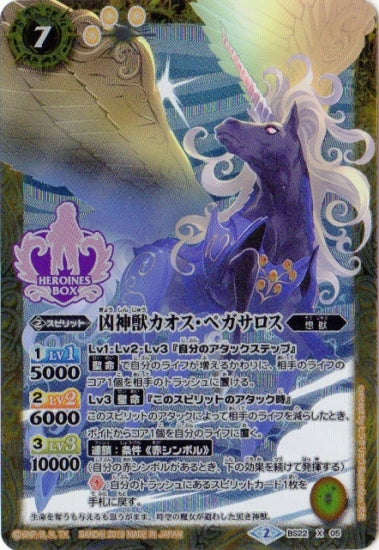Battle Spirits - The EvilSacredBeast Chaos-Pegasuros [Rank:A]