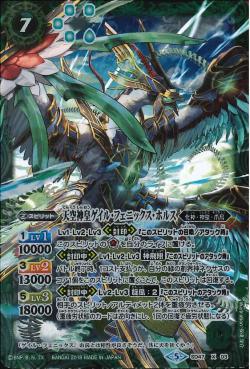 Battle Spirits - The SkyGodKing Gale-Phoenix-Horus [Rank:A]