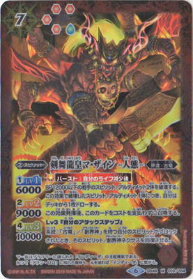 Battle Spirits - The SwordanceDragonEmperor Ma-Zain -Humanoid- [Rank:A]