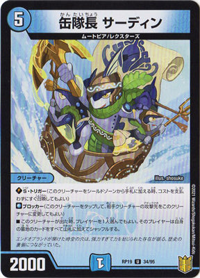 Duel Masters - DMRP-19 34/95 Sardine, Canned Captain [Rank:A]