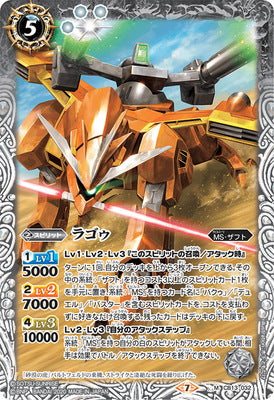 Battle Spirits - LaGOWE [Rank:A]