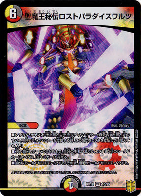 Duel Masters - DMRP-18 10/95 Lost Paradise Waltz, Secret Holy Demon King [Rank:A]