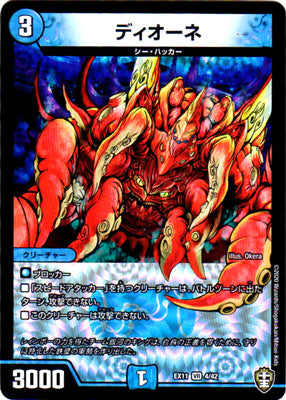 Duel Masters - DMEX-11 4/42 Dione [Rank:A]