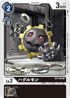Digimon TCG - BT2-052 Hagurumon [Rank:A]
