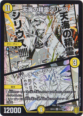 Duel Masters - DMEX-15 5/100 Syrius, Firmament Elemental / White Charger [Rank:A]