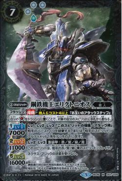 Battle Spirits - The SteelKing Erichthonios [Rank:A]