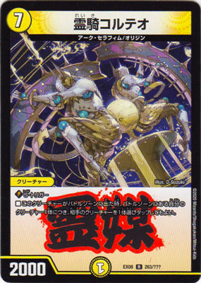 Duel Masters - DMEX-08/263 Corteo, Spirit Knight [Rank:A]