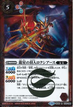 Battle Spirits - The ShootingStardragonHunter Loxias [Rank:A]