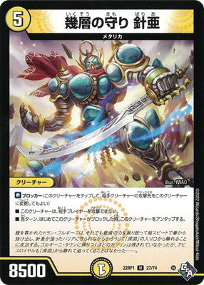 Duel Masters - DM22-RP1 27/74 Baria, Layered Guard [Rank:A]