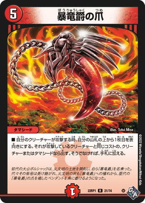 Duel Masters - DM22-RP1 21/74 Raging Dragon's Claw [Rank:A]