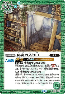 Battle Spirits - The Secret Entrance [Rank:A]