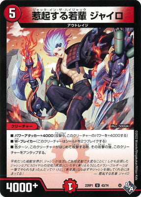 Duel Masters - DM22-RP1 43/74 Gyro, Jack in Hijack [Rank:A]