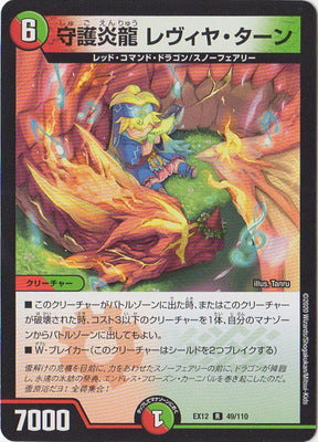 Duel Masters - DMEX-12 49/110 Levia Than, Flame Dragon Guardian [Rank:A]