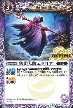 Battle Spirits - The InvisibleMan Eclear [Rank:A]