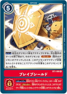 Digimon TCG - BT1-095 Brave Shield [Rank:A]