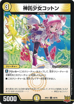 Duel Masters - DMRP-21 48/76 Cotton, Oracle Girl [Rank:A]