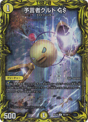 Duel Masters - DMRP-19 4A/20 Tulk, the Oracle GS [Rank:A]