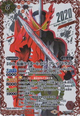Battle Spirits - 50th Kamen Rider Saber Brave Dragon (50th SP Rare) [Rank:A]
