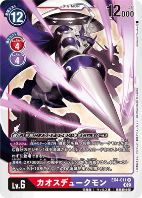 Digimon TCG - EX4-011 Chaos Dukemon [Rank:A]