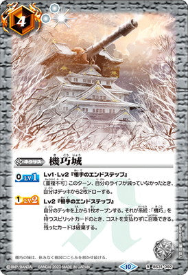 Battle Spirits - The Castle of Clever Machines [Rank:A]
