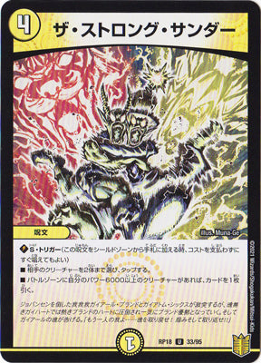 Duel Masters - DMRP-18 33/95 The Strong Thunder [Rank:A]