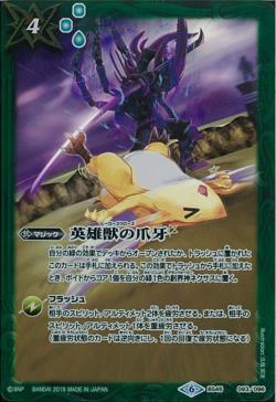Battle Spirits - Heroes' Claws [Rank:A]