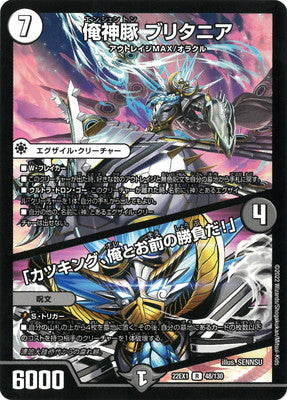 Duel Masters - DM22-EX1 48/130 Britania, Enshenton / 「Katsuking, The battle is between you and me!」 [Rank:A]